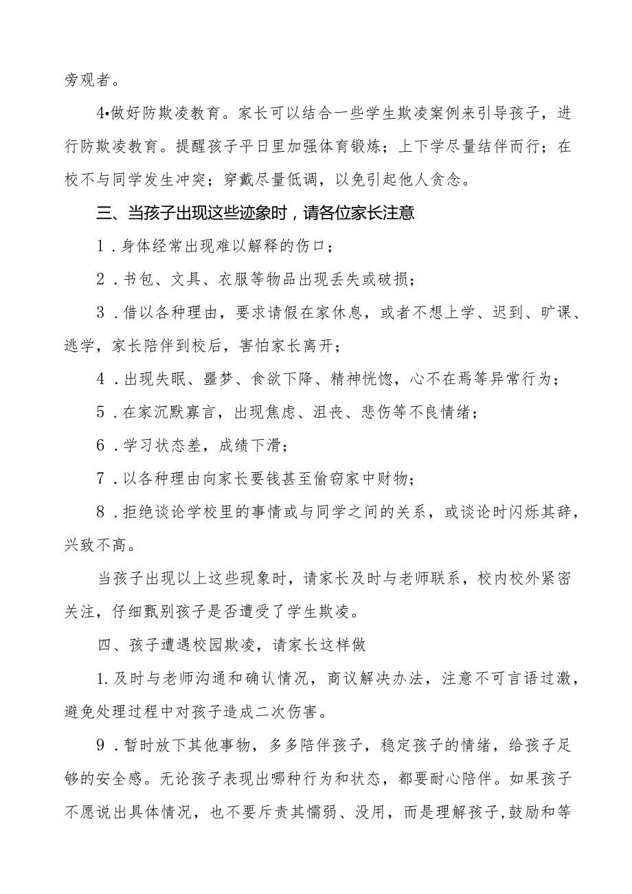 四篇预防校园欺凌致全校家长的一封信.docx_第2页