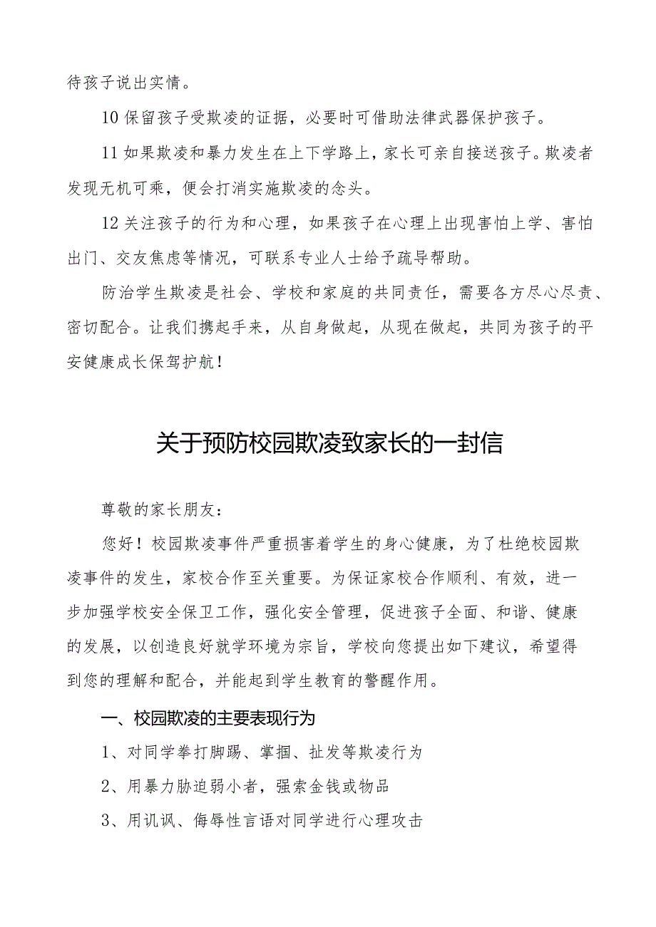 四篇预防校园欺凌致全校家长的一封信.docx_第3页