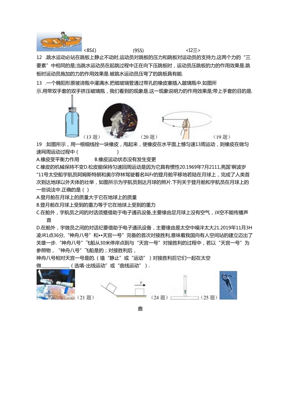 人教版八年级下册教材插图改编试题学生版无答案.docx_第2页
