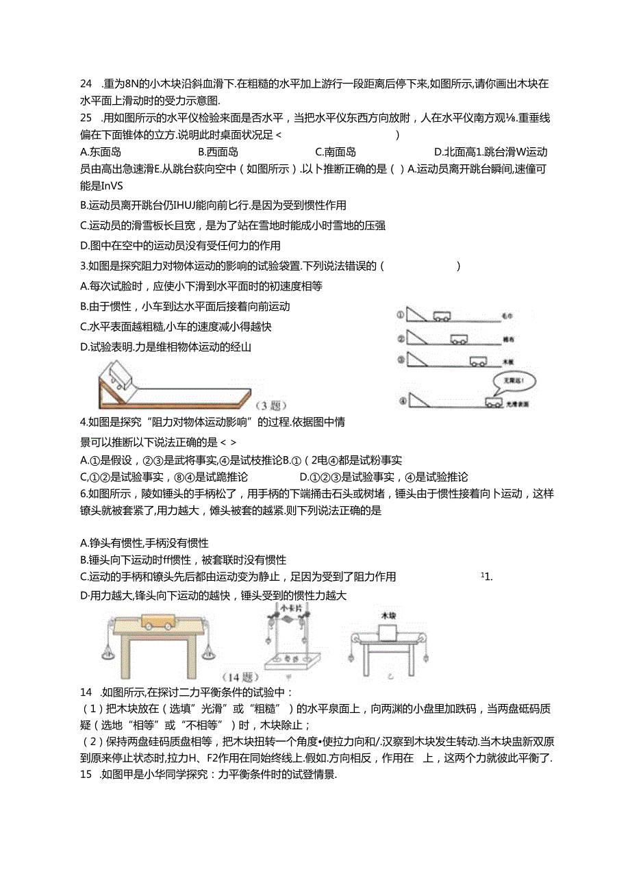 人教版八年级下册教材插图改编试题学生版无答案.docx_第3页