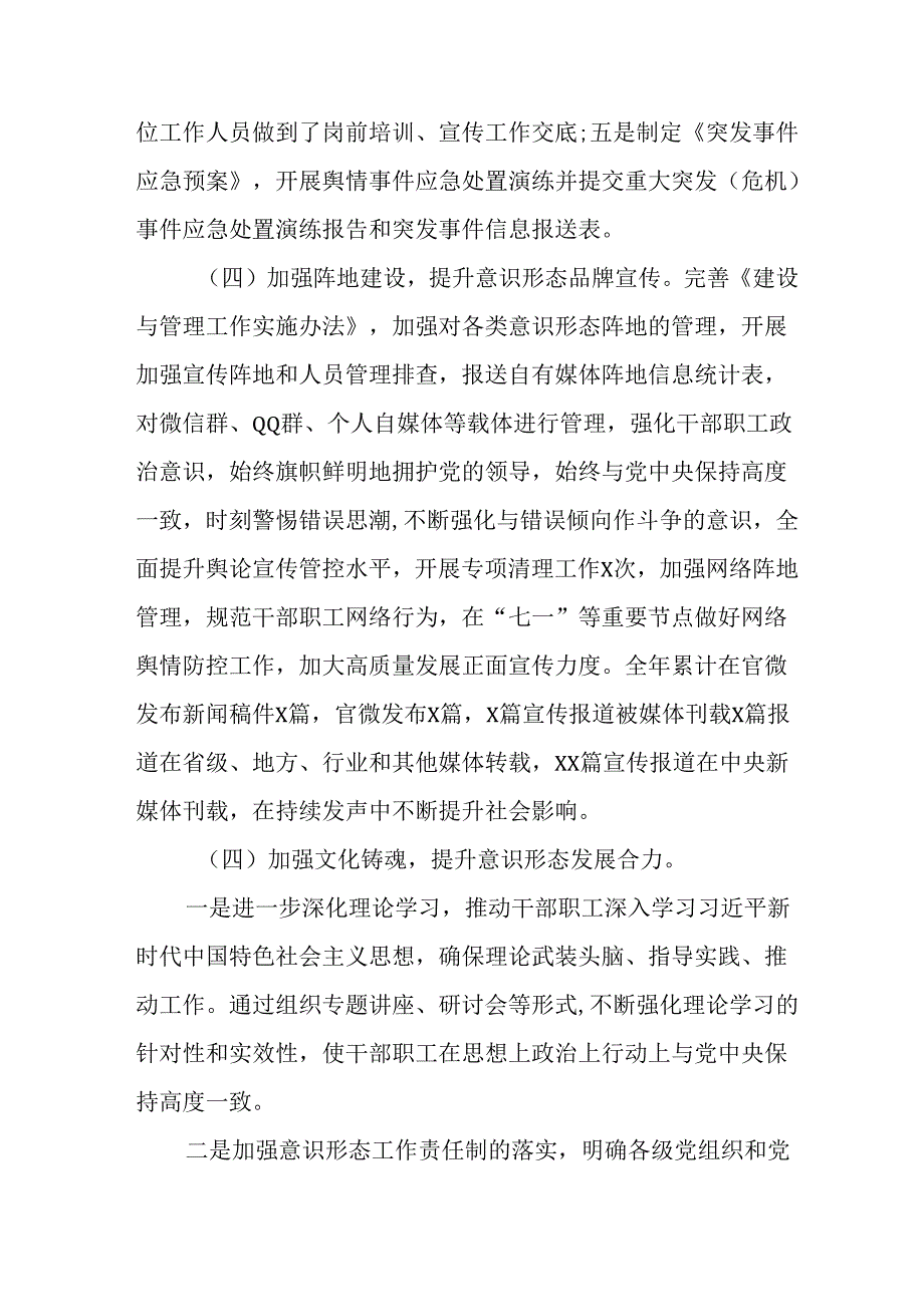 2024年公司《党支部意识形态情况》年终总结报告汇编6份.docx_第3页