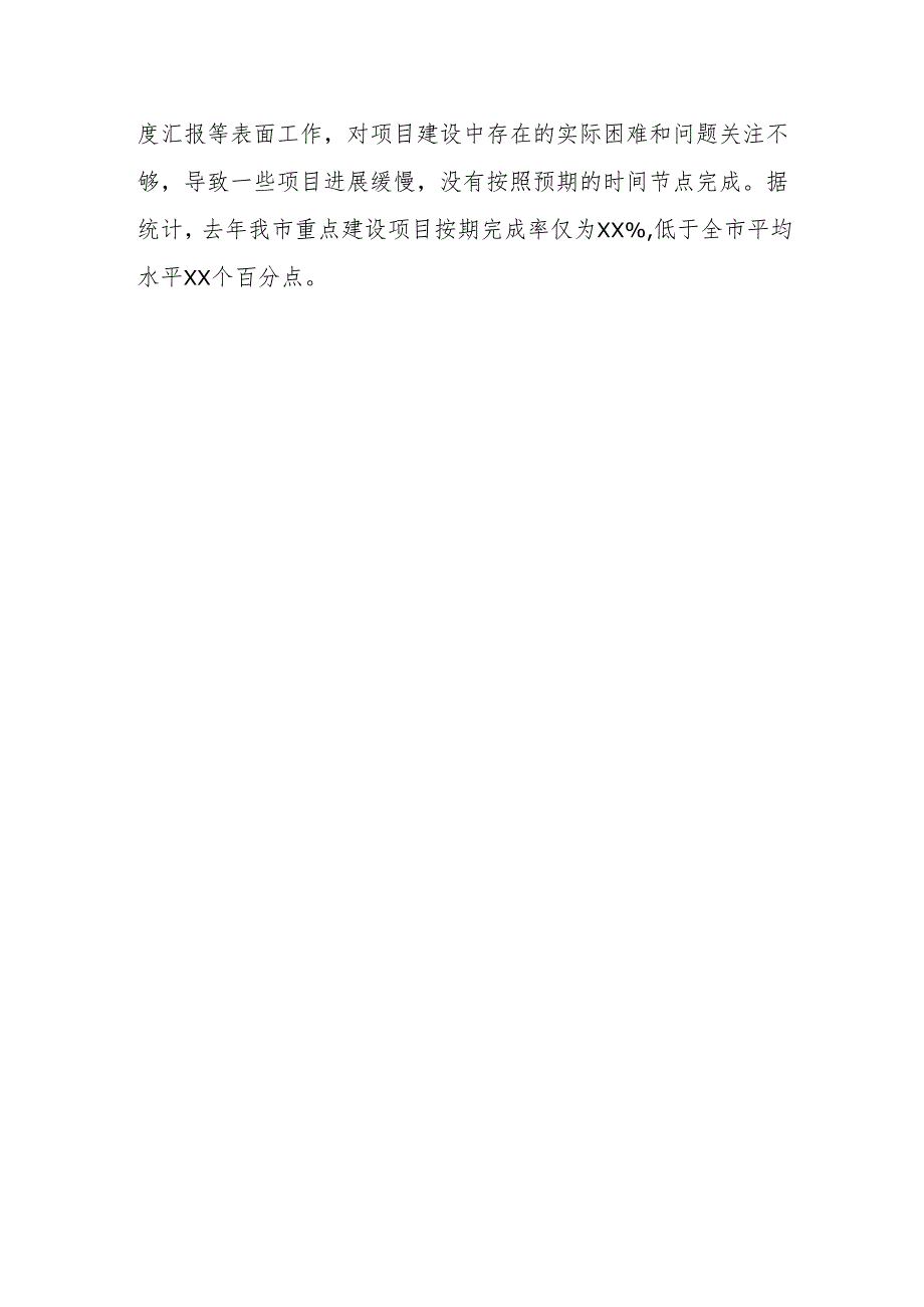 带头增强党性、严守纪律、砥砺作风方面存在的突出问题及主要表现10篇.docx_第2页