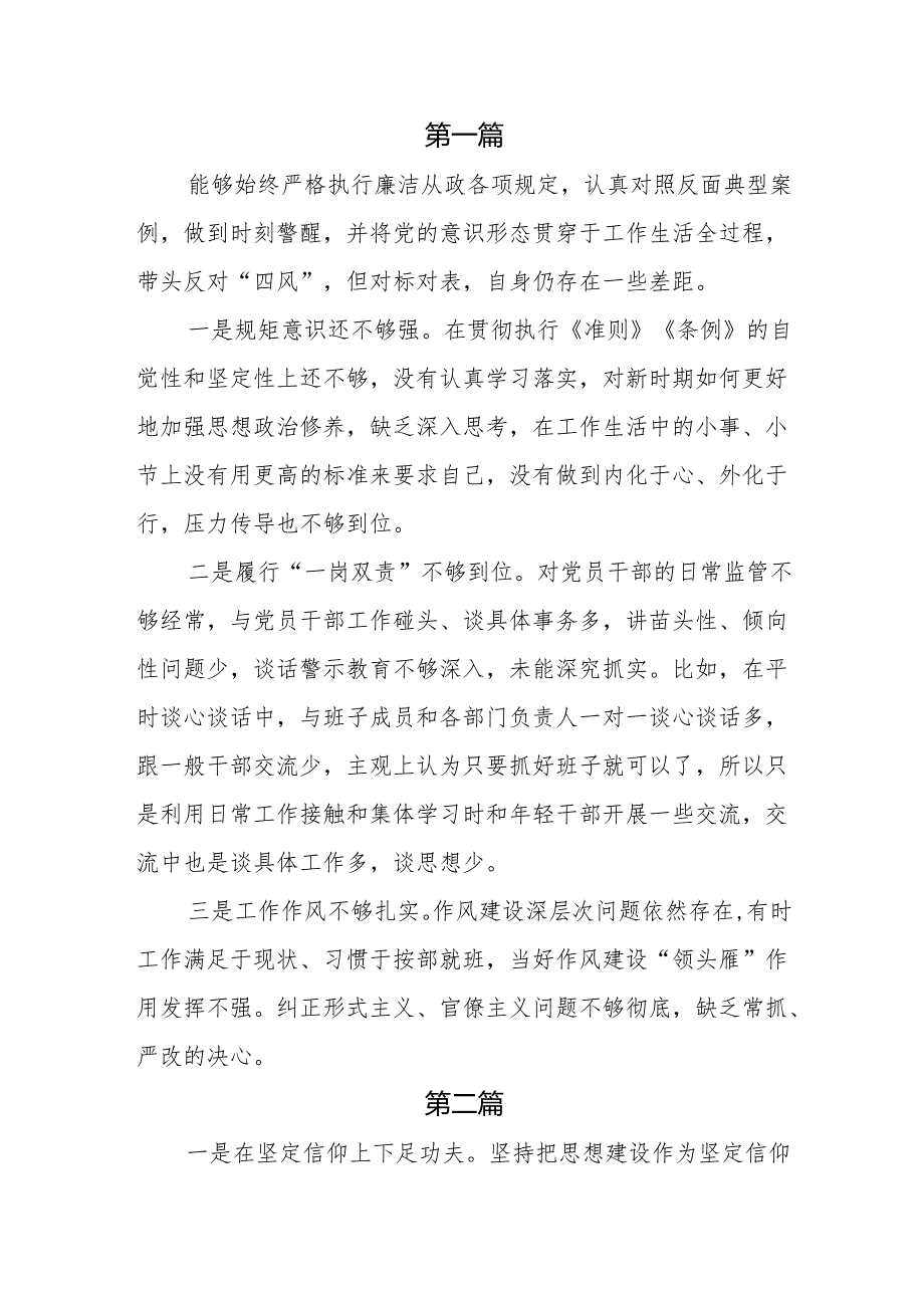 带头增强党性、严守纪律、砥砺作风方面存在的突出问题及主要表现10篇.docx_第3页