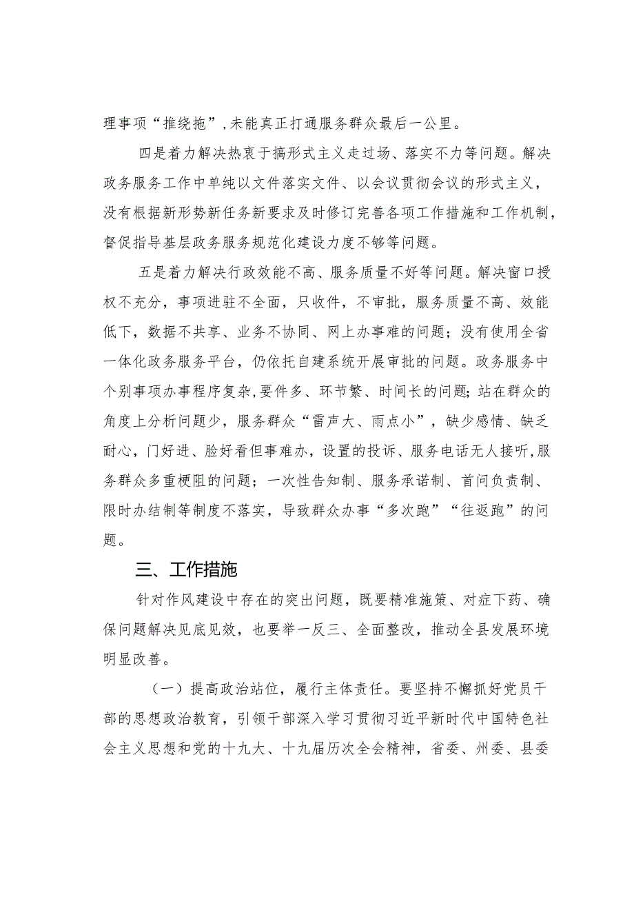 关于开展政务服务“作风建设年”活动的实施方案.docx_第3页