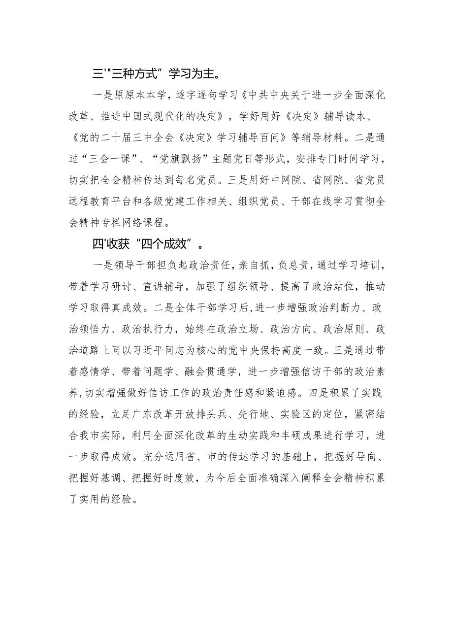 学习贯彻党的二十三中全会精神工作总结 3篇.docx_第2页