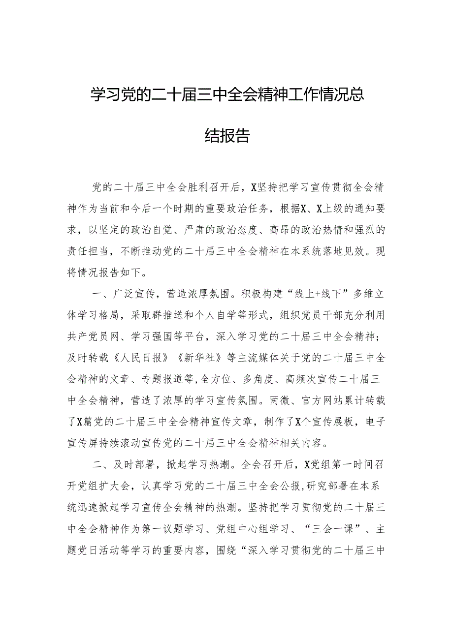 学习贯彻党的二十三中全会精神工作总结 3篇.docx_第3页