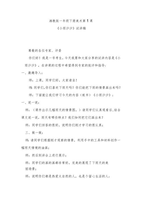 《小雨沙沙》试讲稿.docx
