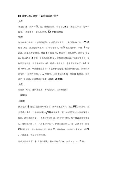 圓瑛禪兄由天童寄詠梅詩至和韻答之.docx