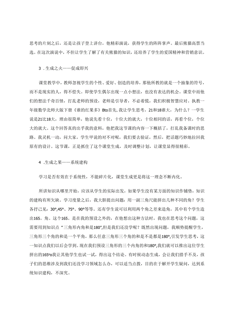课堂的魅力“生成”的美丽修改 论文.docx_第3页