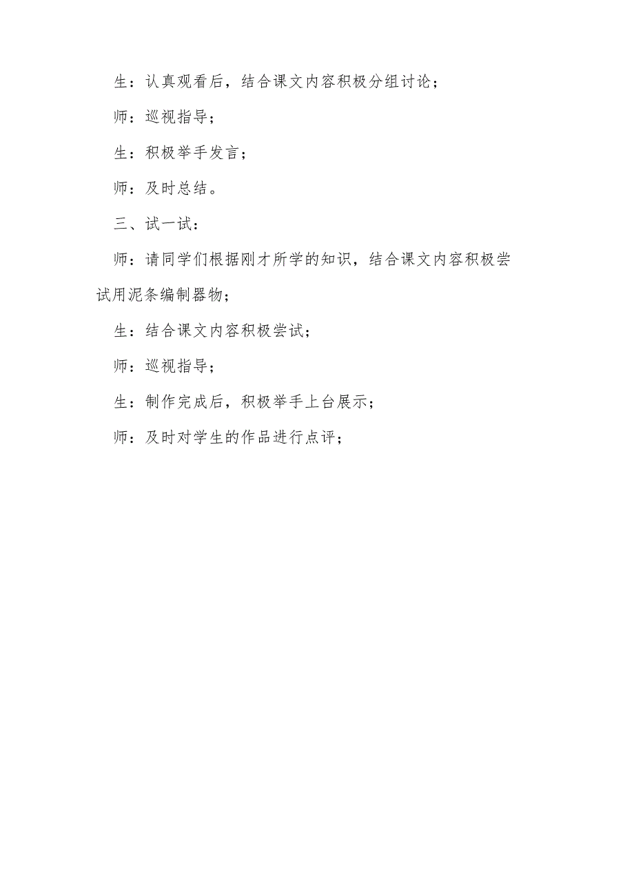 北京版小学劳动技术三年级下第8课第2单元泥工技术实践泥条编制.docx_第2页