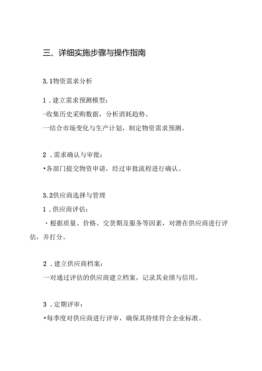 货物物资供应组织供应方案.docx_第3页