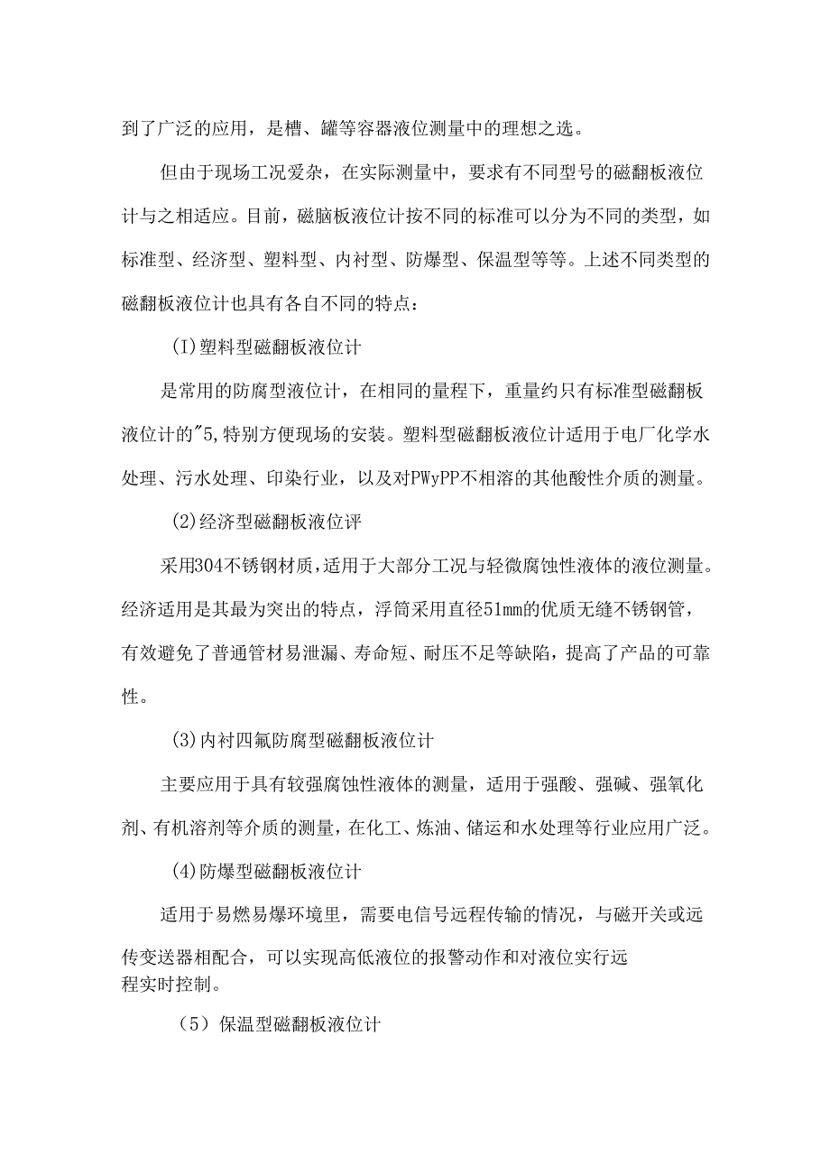 磁翻板液位计.docx_第3页