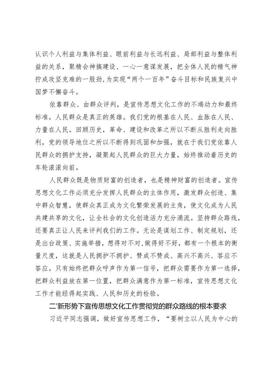 【宣传思想文化工作】深入践行党的群众路线扎实推进宣传思想文化工作.docx_第3页