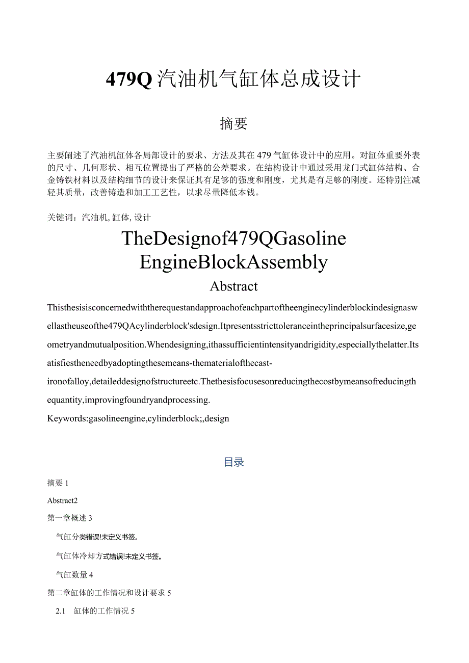 气缸体设计说明书.docx_第1页