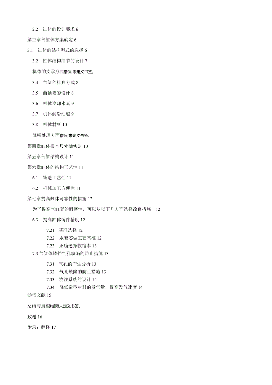 气缸体设计说明书.docx_第2页
