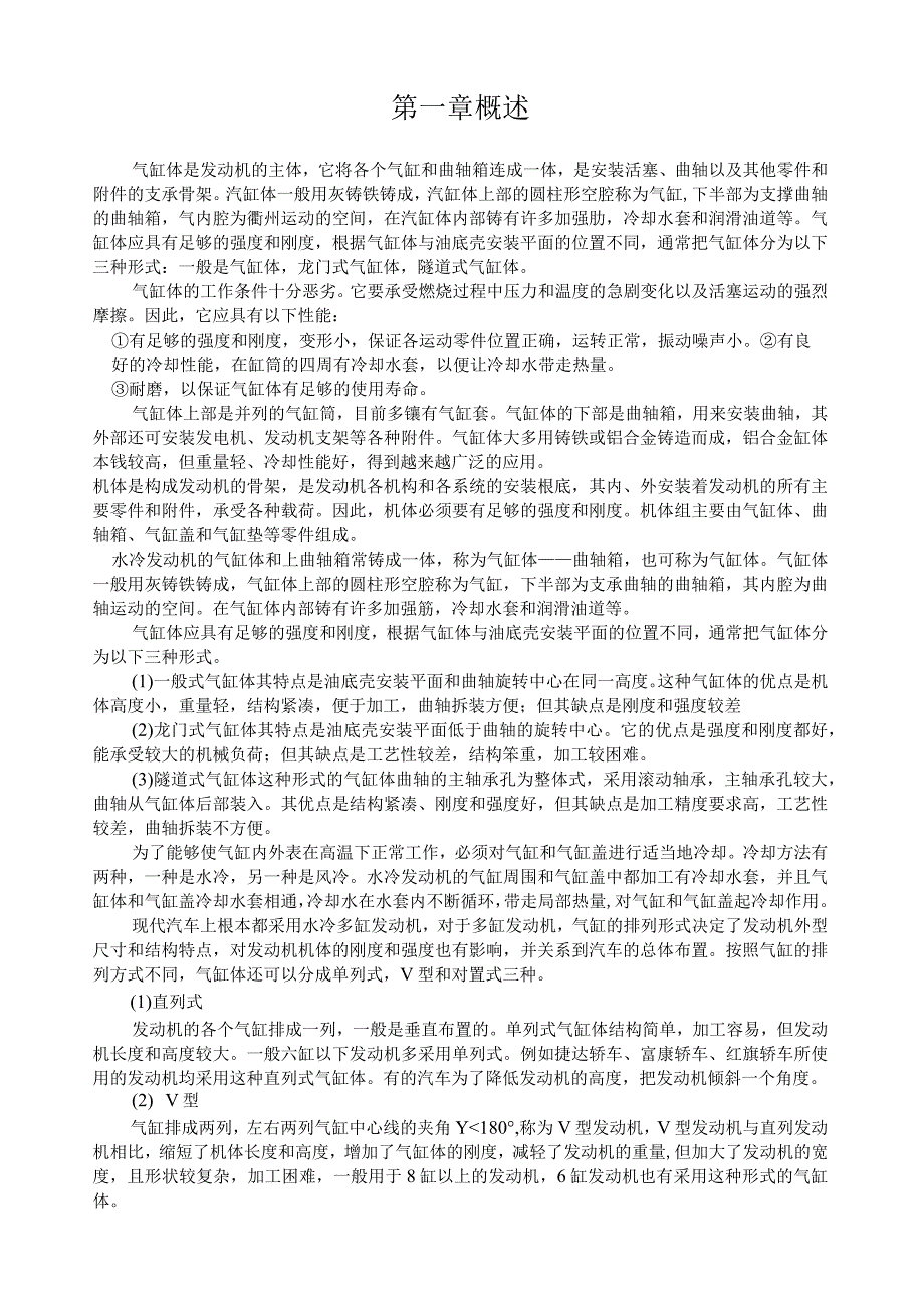 气缸体设计说明书.docx_第3页