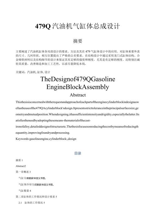 气缸体设计说明书.docx