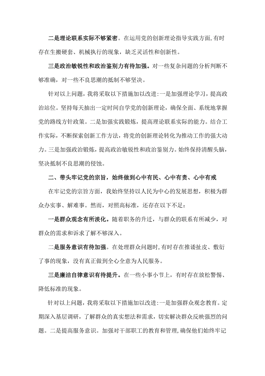 多篇稿“四个带头”2025年对照检查材料与2024年党风廉政建设和反腐败工作要点工作计划稿【5篇】合编供借鉴.docx_第2页