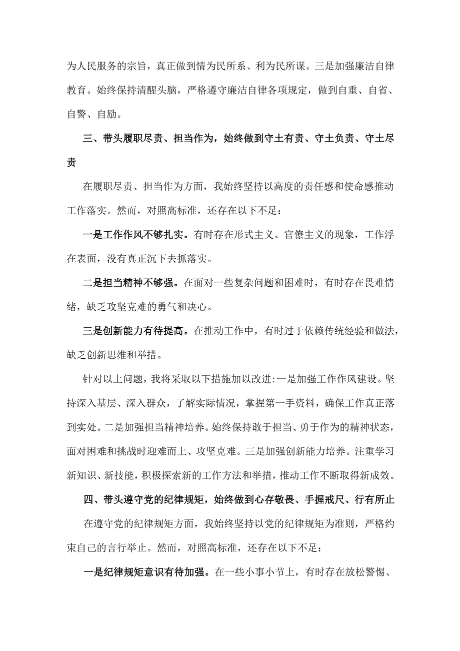 多篇稿“四个带头”2025年对照检查材料与2024年党风廉政建设和反腐败工作要点工作计划稿【5篇】合编供借鉴.docx_第3页