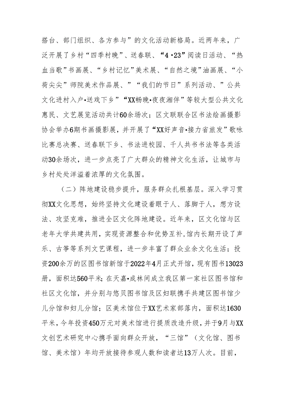 关于建立健全优质公共文化资源直达基层机制的调研报告.docx_第2页