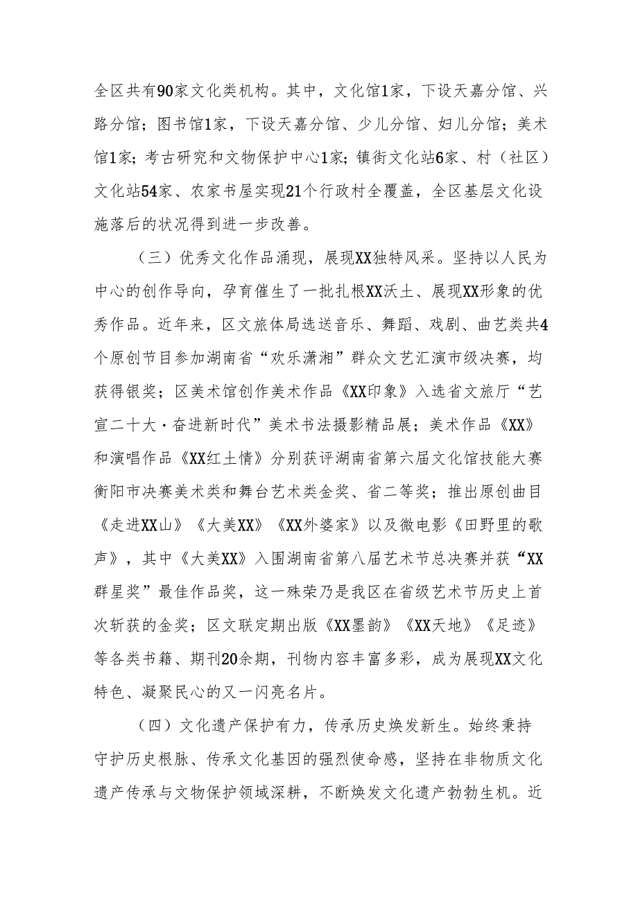 关于建立健全优质公共文化资源直达基层机制的调研报告.docx_第3页