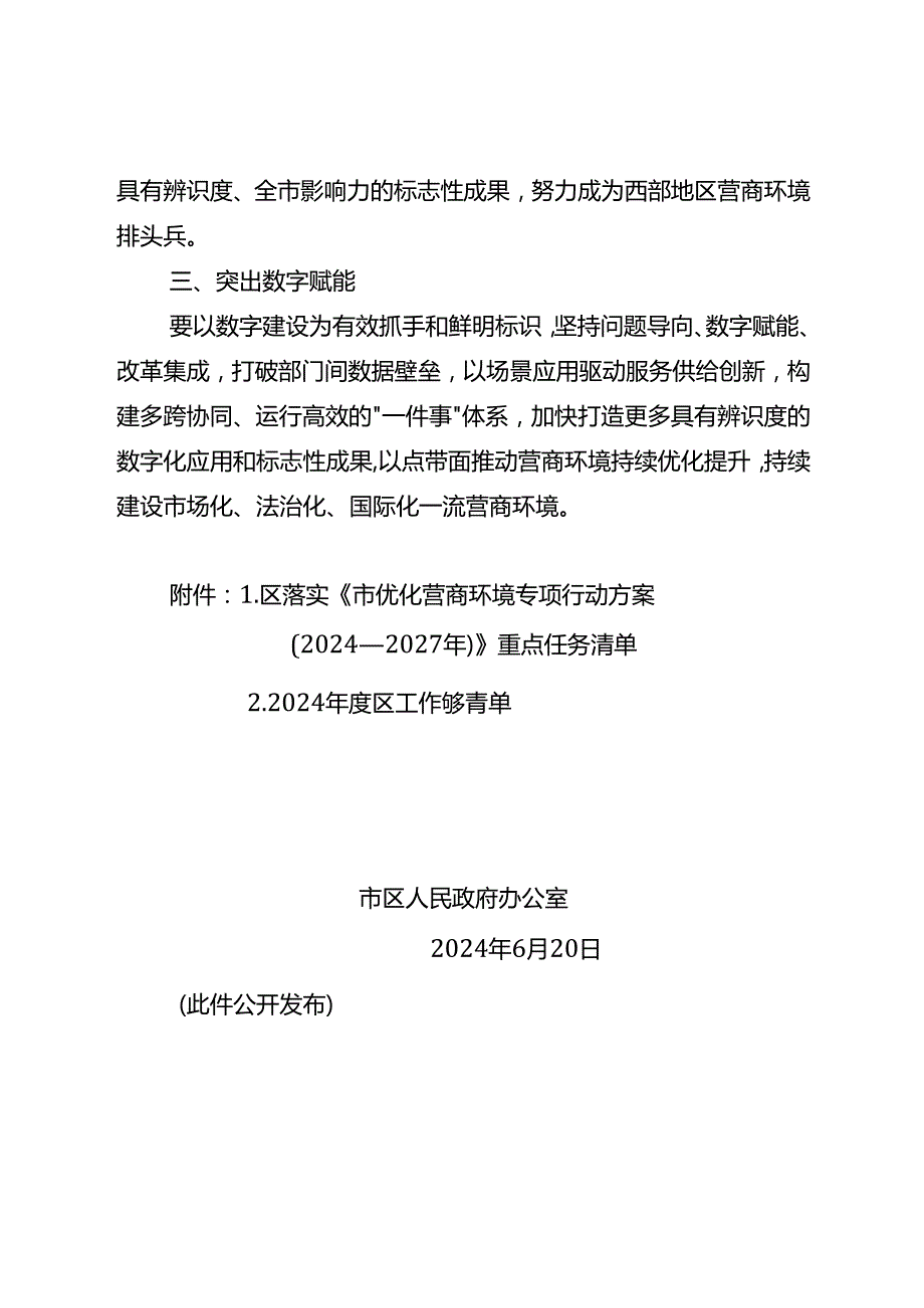关于分解落实《优化营商环境专项行动方案（2024—2027年）》工作任务的通知.docx_第2页