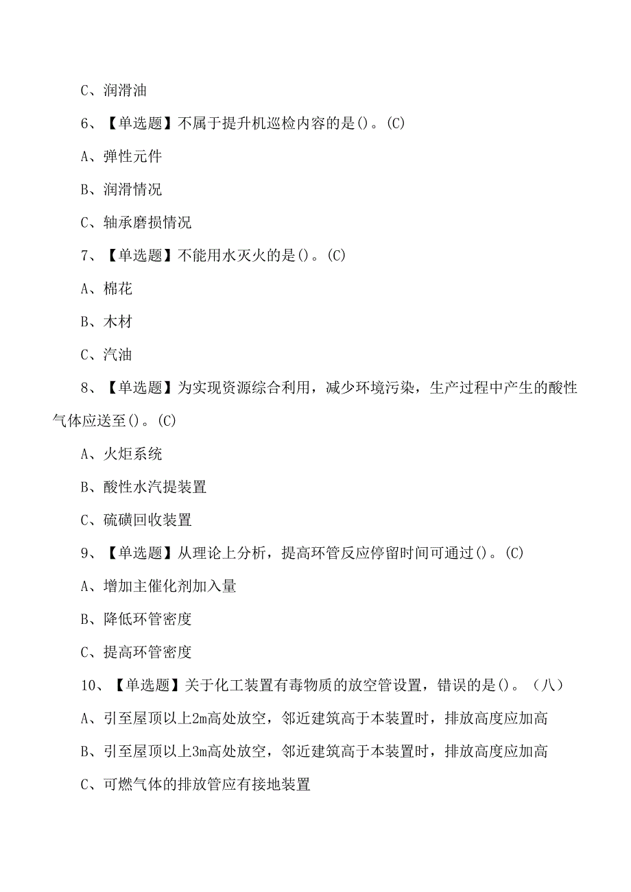 2025年聚合工艺作业人员理论培训考试练习题含答案.docx_第2页