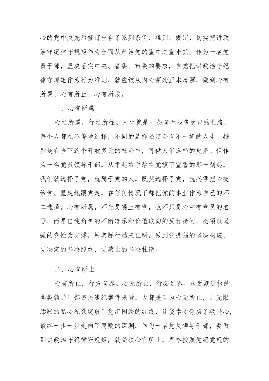 2024年学习《党纪专题教育》个人心得体会 （合计15份）.docx_第3页