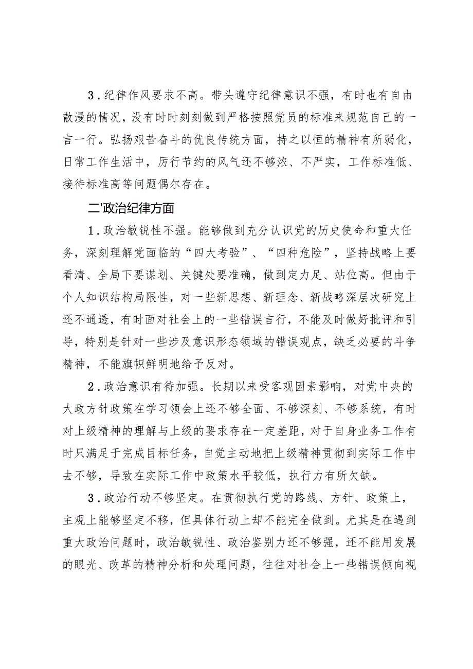 2024专题民主生活会、组织生活会自我剖析问题清单（6个方面20条）+2024年组织生活会自我批评与相互批评的意见建议50条.docx_第2页