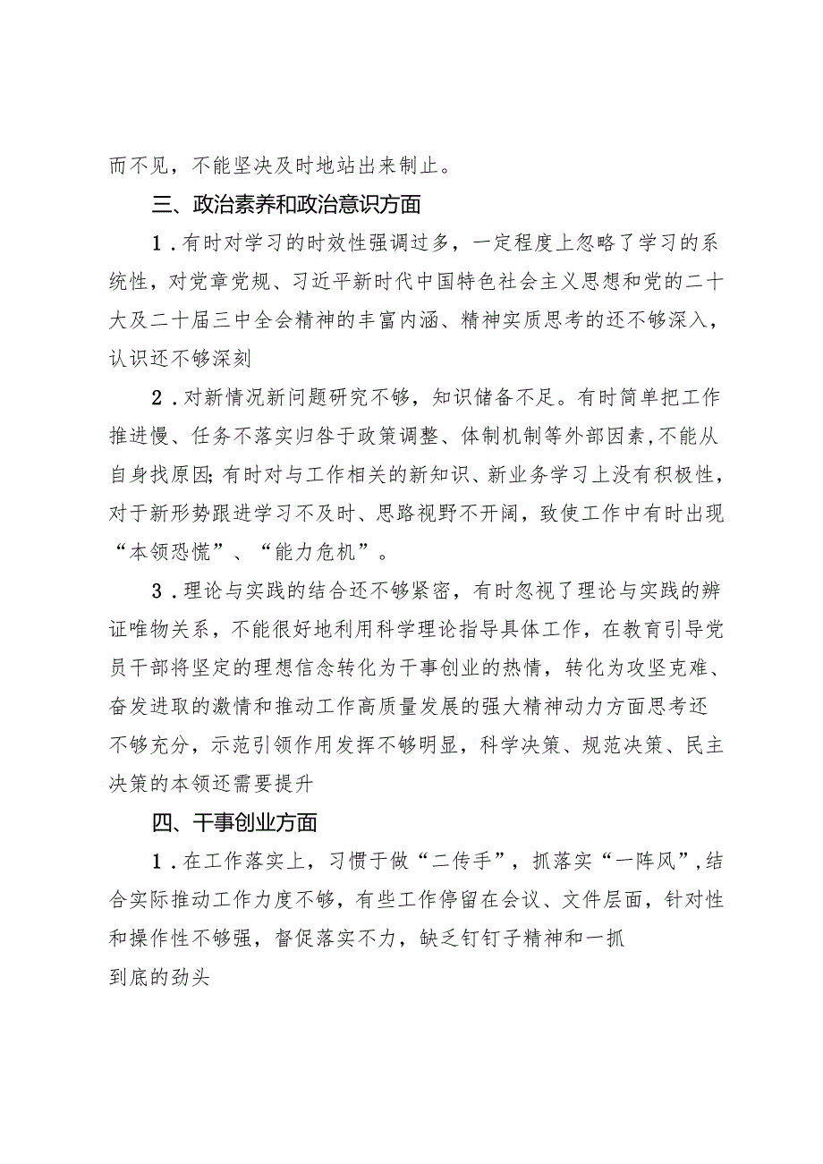 2024专题民主生活会、组织生活会自我剖析问题清单（6个方面20条）+2024年组织生活会自我批评与相互批评的意见建议50条.docx_第3页