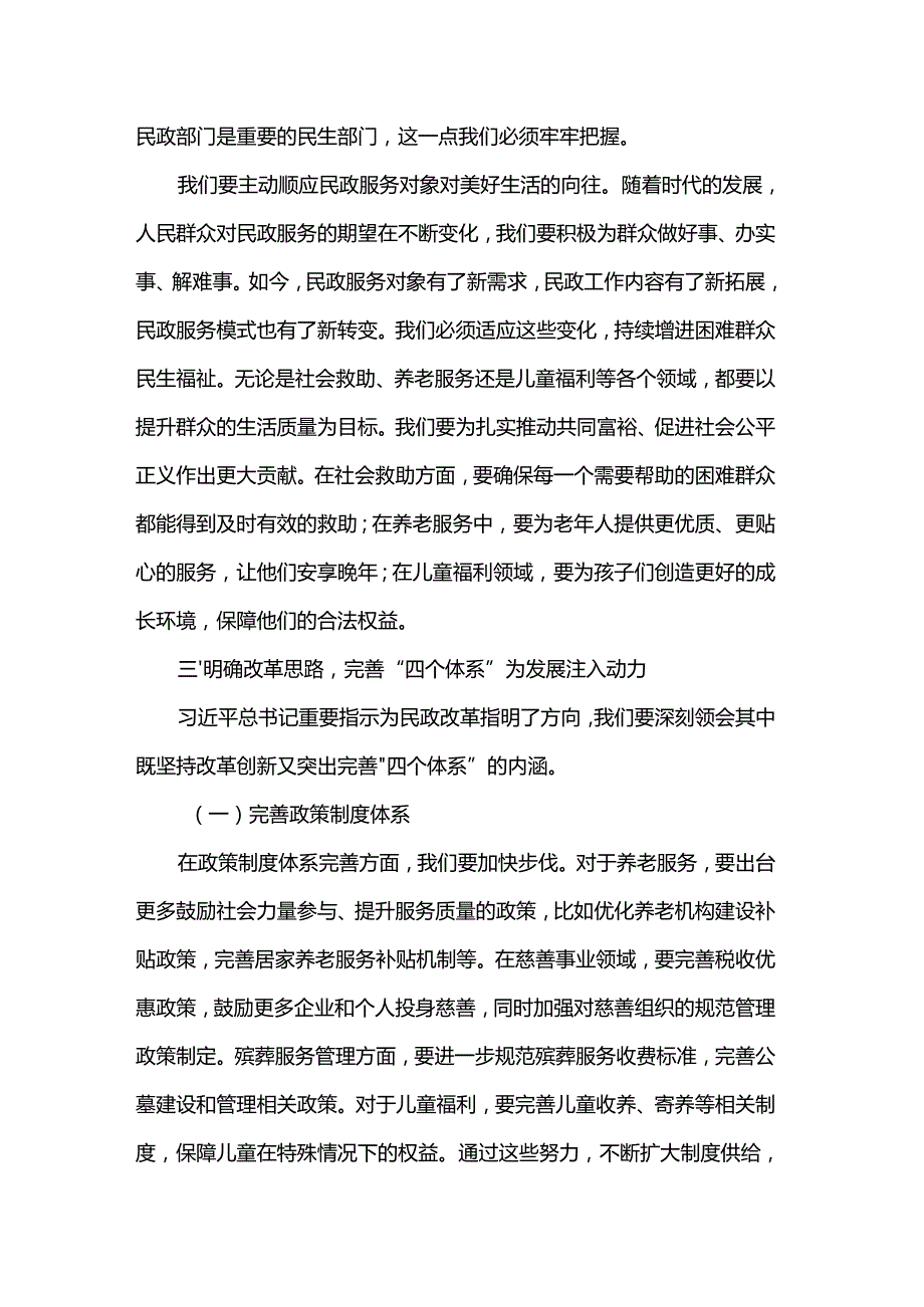 民政干部学习第十五次全国民政工作会议精神研讨发言.docx_第2页