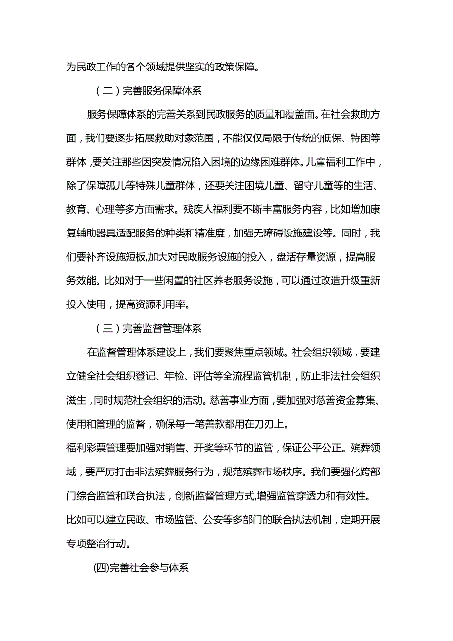 民政干部学习第十五次全国民政工作会议精神研讨发言.docx_第3页