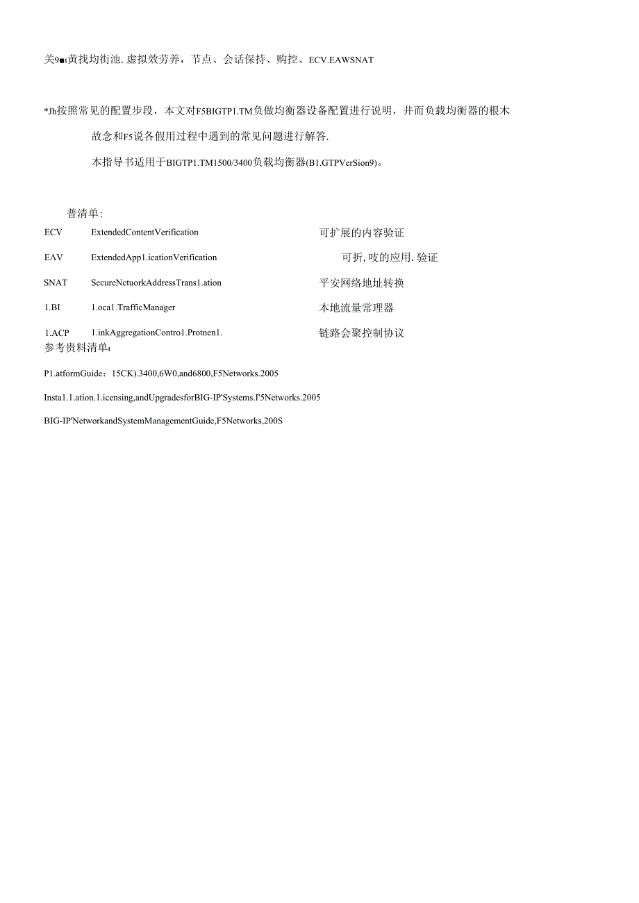 F5 BIGIP LTM V9负载均衡器配置指导书(1).docx_第3页