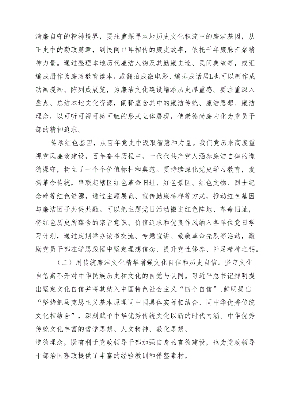 2024年党员干部廉政廉洁专题教育党课讲稿范本7篇（最新版）.docx_第2页