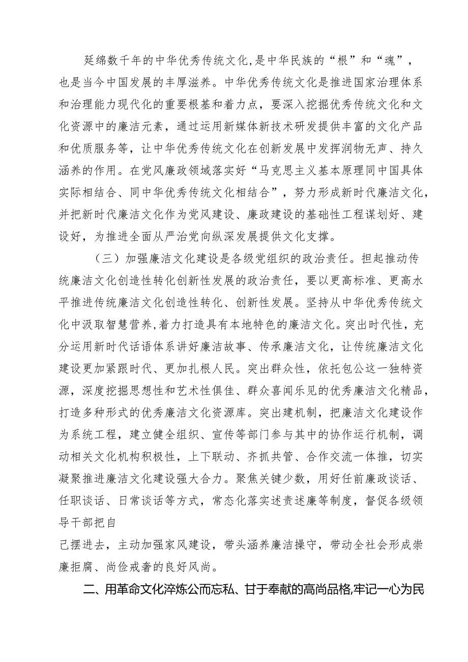 2024年党员干部廉政廉洁专题教育党课讲稿范本7篇（最新版）.docx_第3页