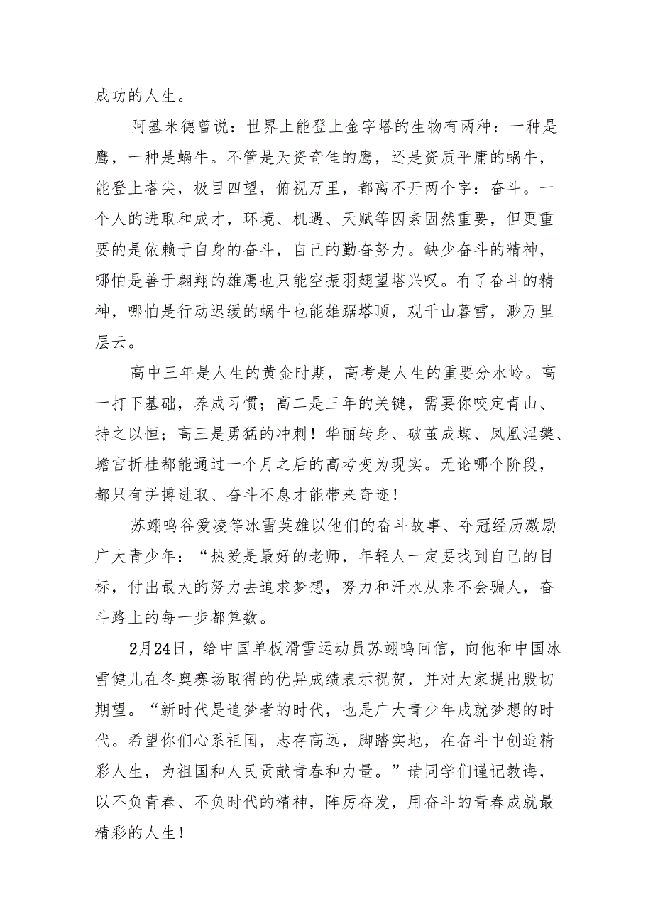学校校长思政第一课讲话稿《奋斗的青最精彩》10篇（精选版）.docx_第2页