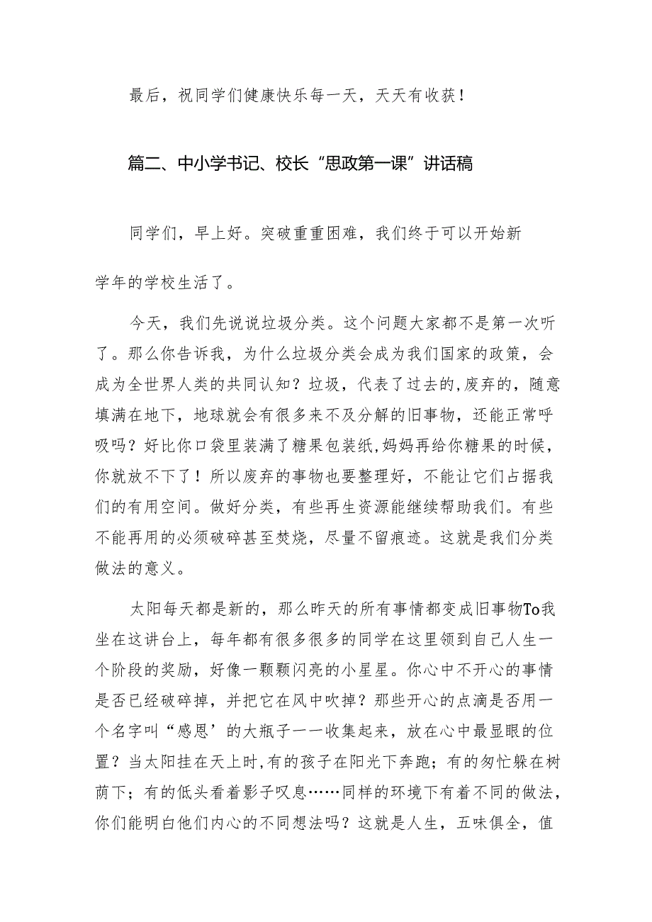 学校校长思政第一课讲话稿《奋斗的青最精彩》10篇（精选版）.docx_第3页