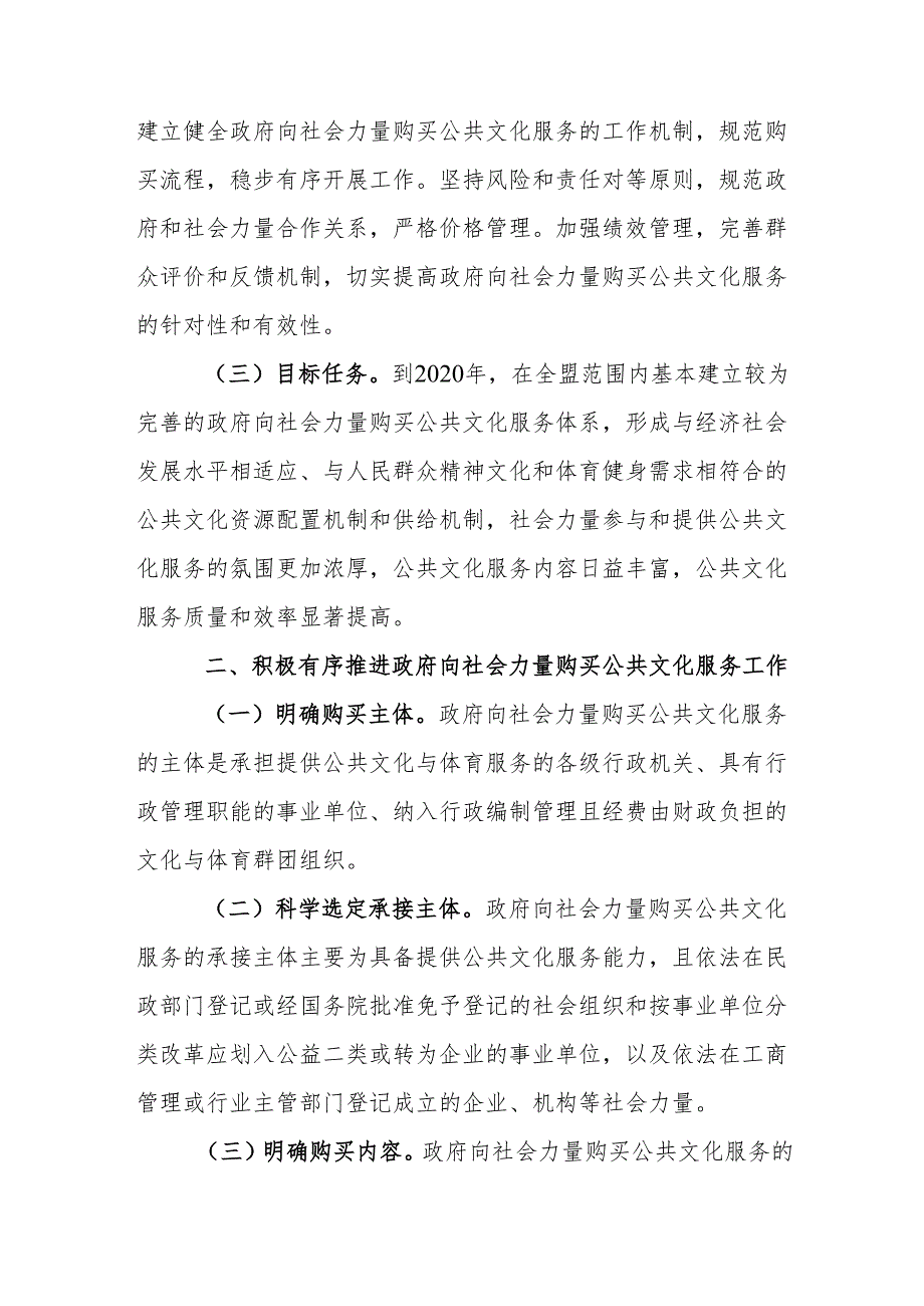 关于政府向社会力量购买公共文化服务的意见.docx_第3页