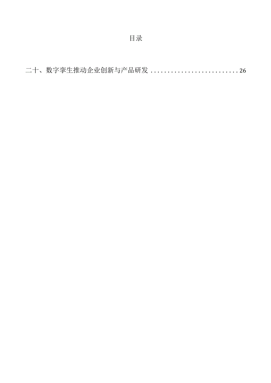数字孪生技术发展趋势与市场潜力分析.docx_第3页