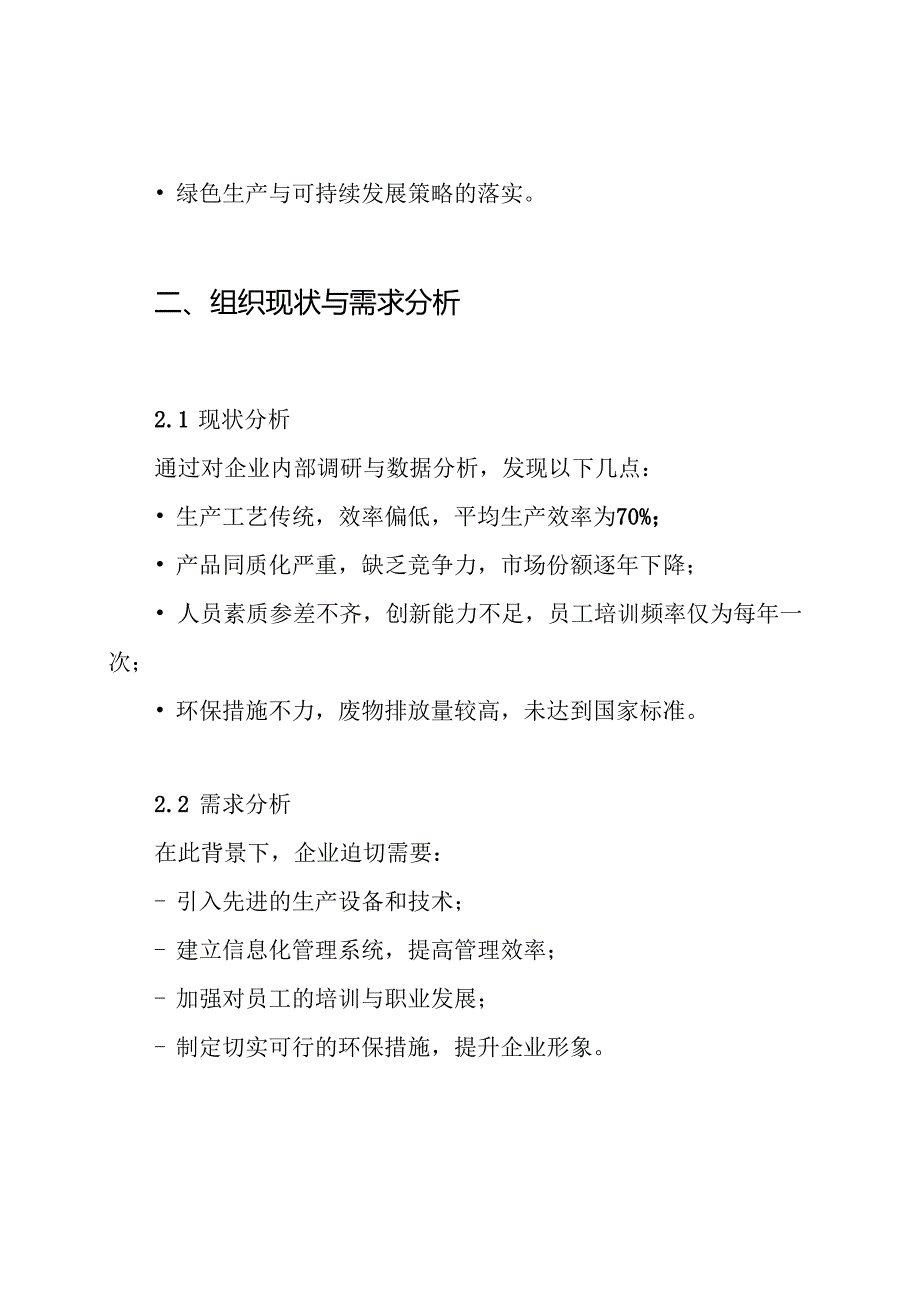 工业转型升级实施方案.docx_第2页