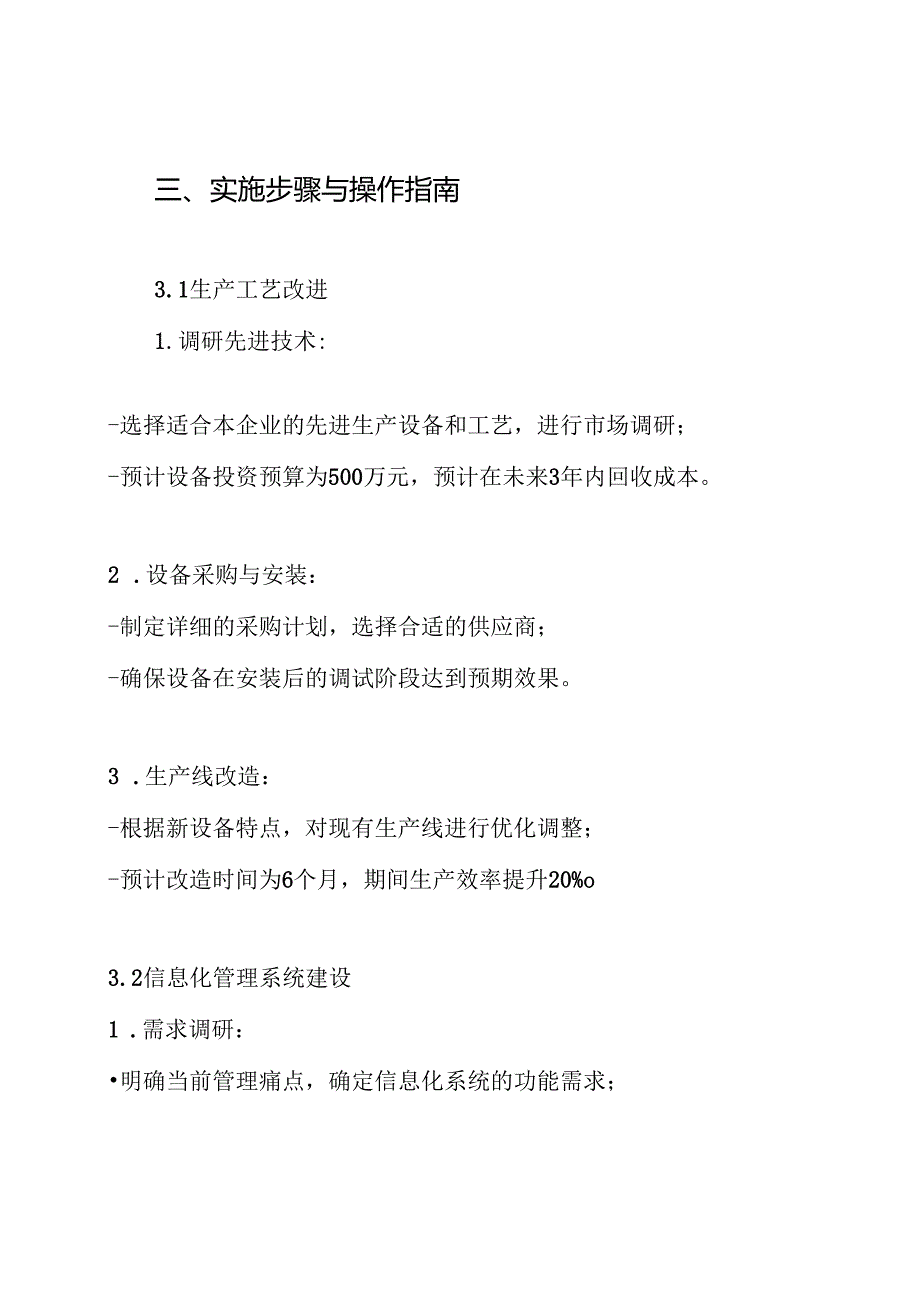 工业转型升级实施方案.docx_第3页