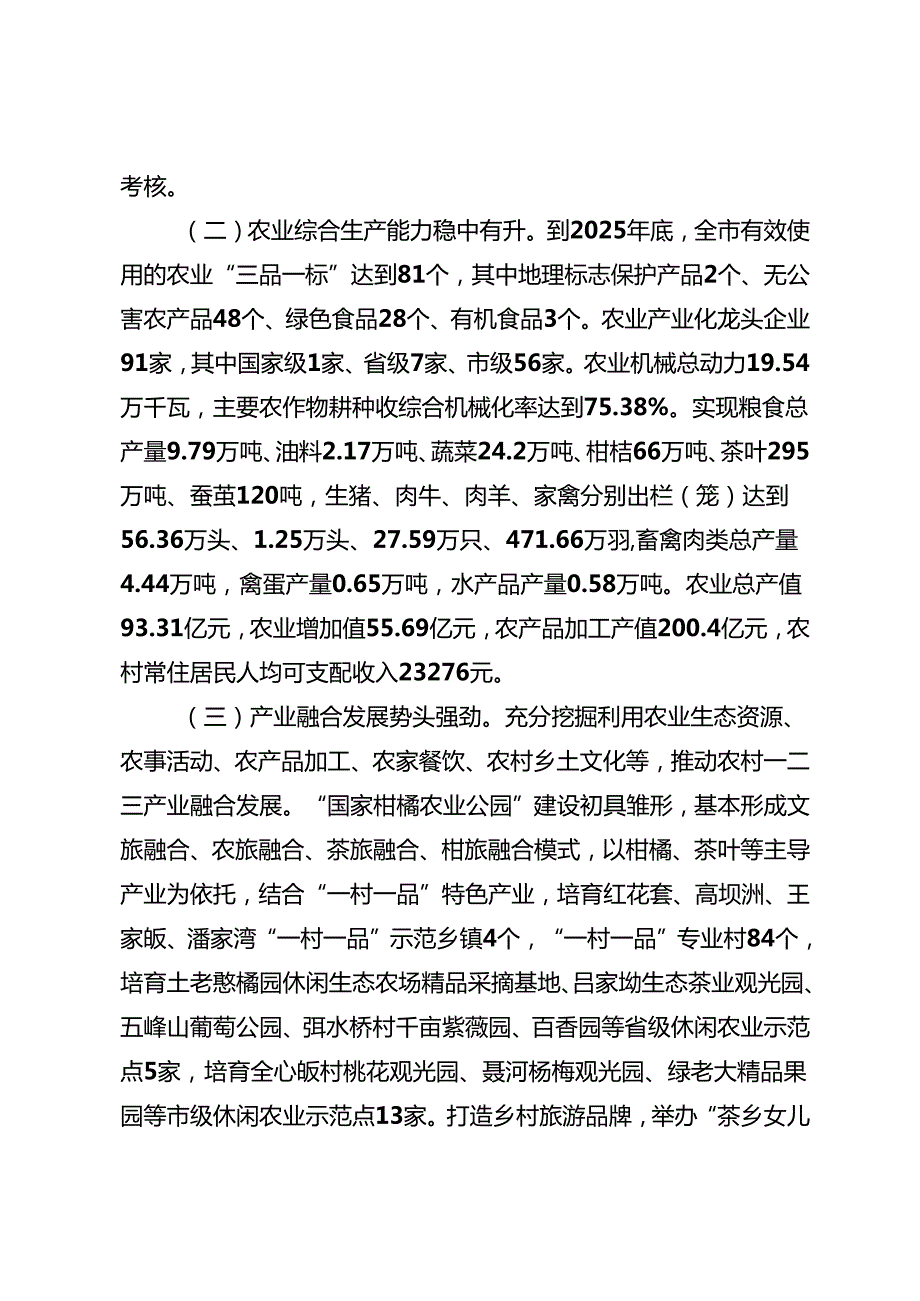 农业和农村发展“十五五”专项规划.docx_第2页