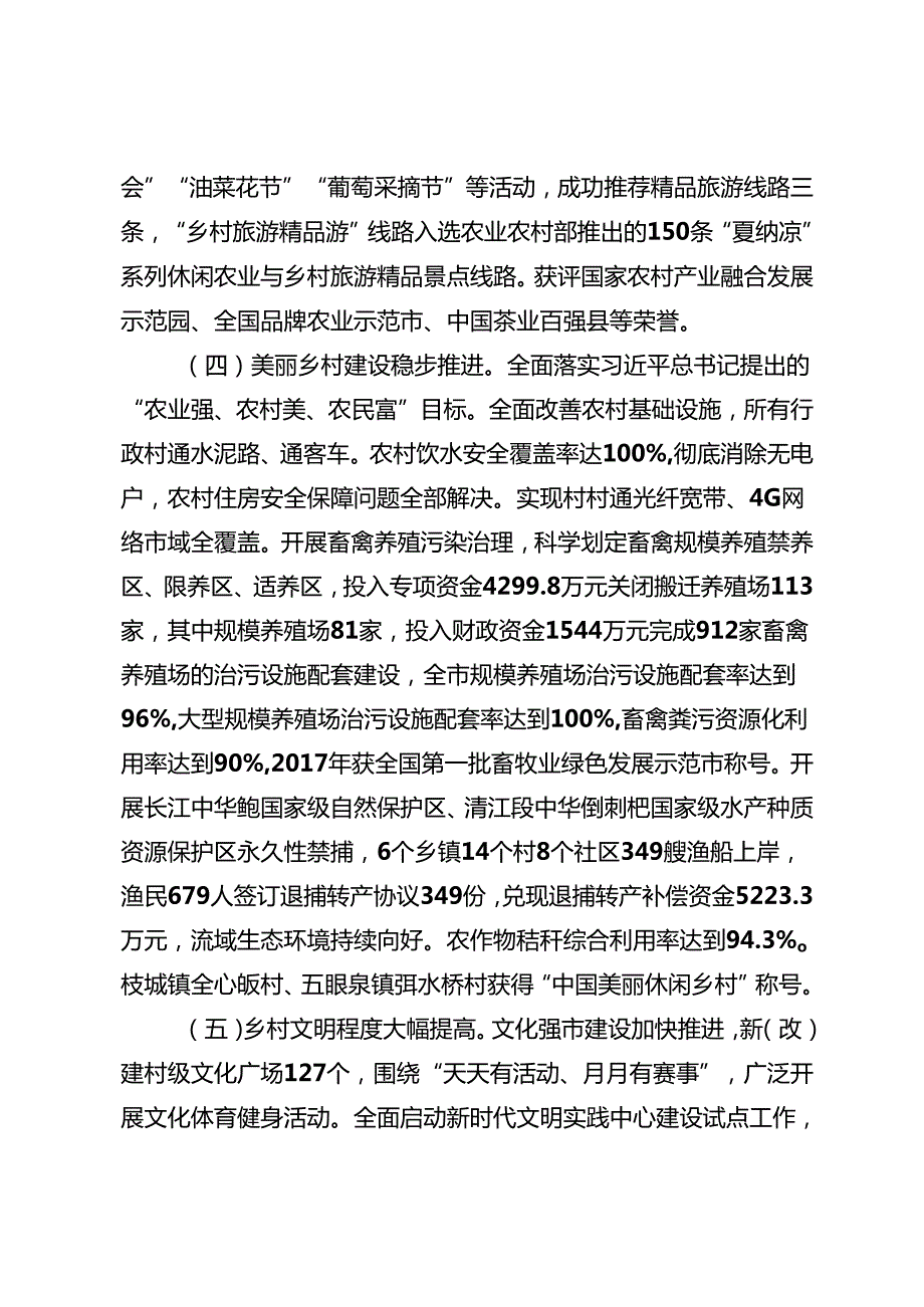 农业和农村发展“十五五”专项规划.docx_第3页