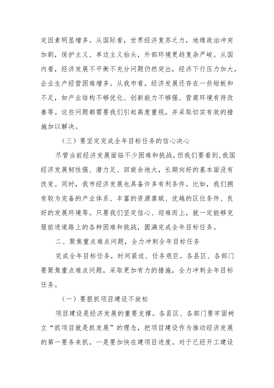 某市长在2024年第四季度重点项目观摩暨经济运行推进会上的讲话.docx_第3页