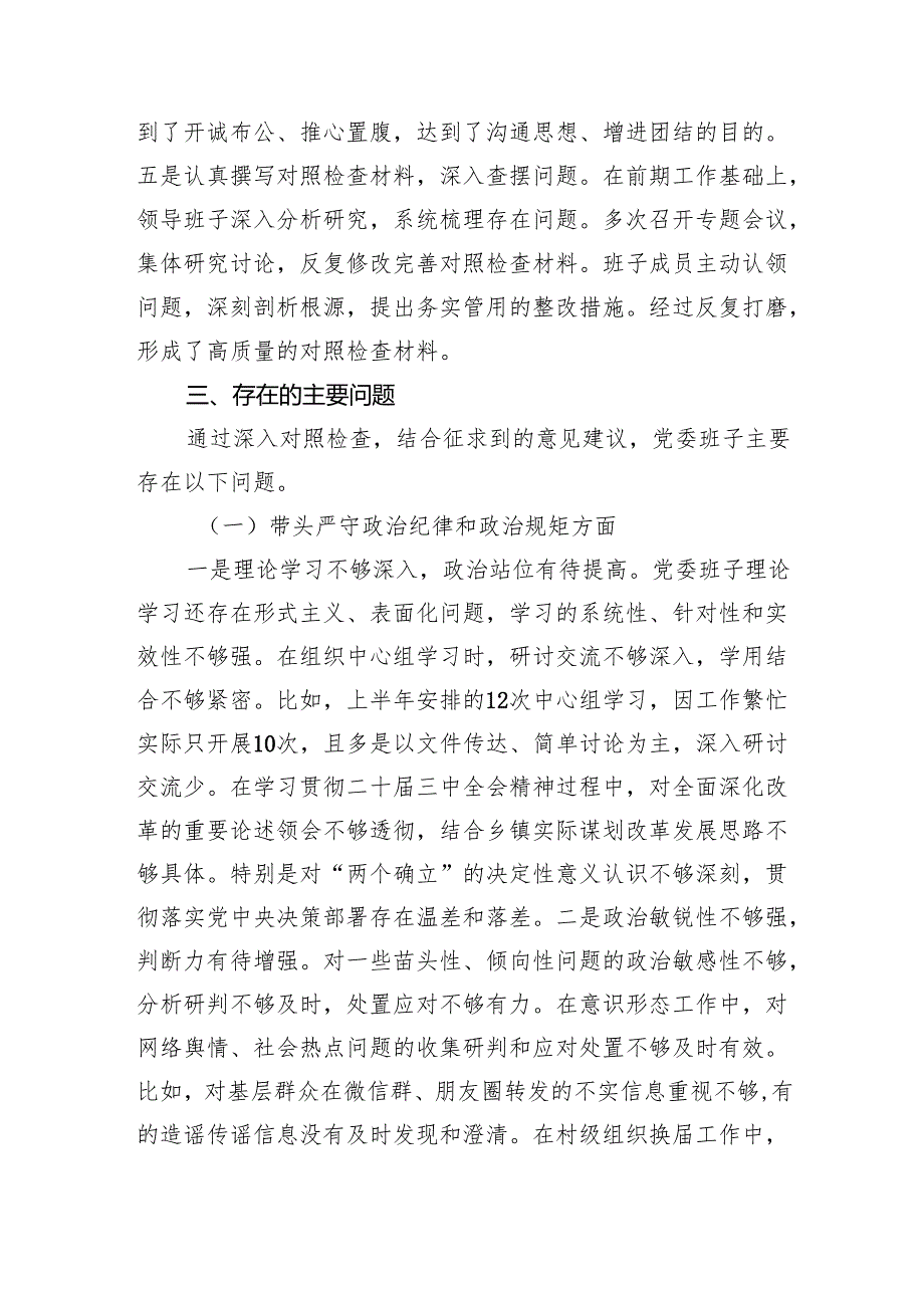 2024乡镇党委领导班子民主生活会对照检查材料 四个带头+上年整改+会前准备.docx_第3页