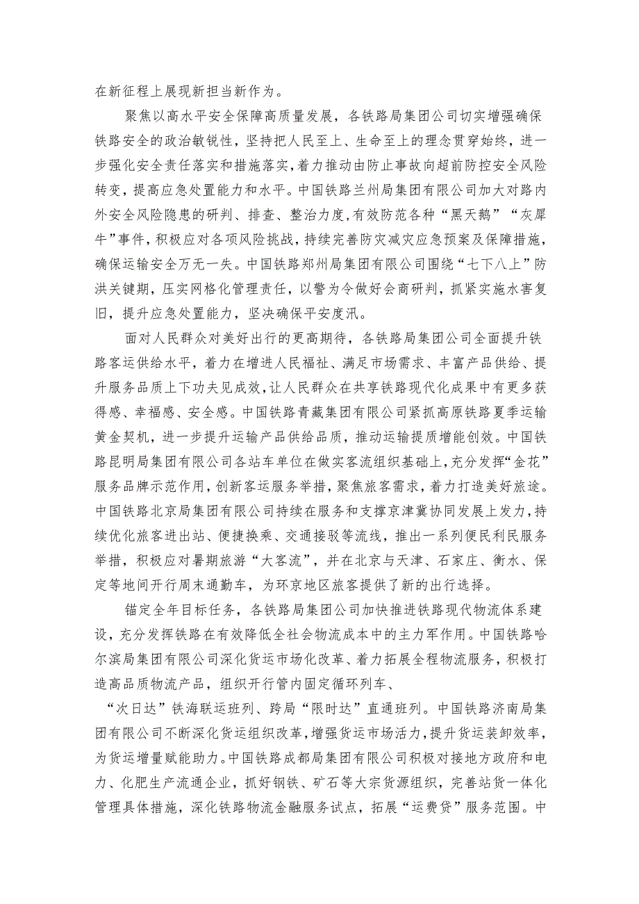 全路干部职工认真学习贯彻国铁集团领导干部会议精神.docx_第2页