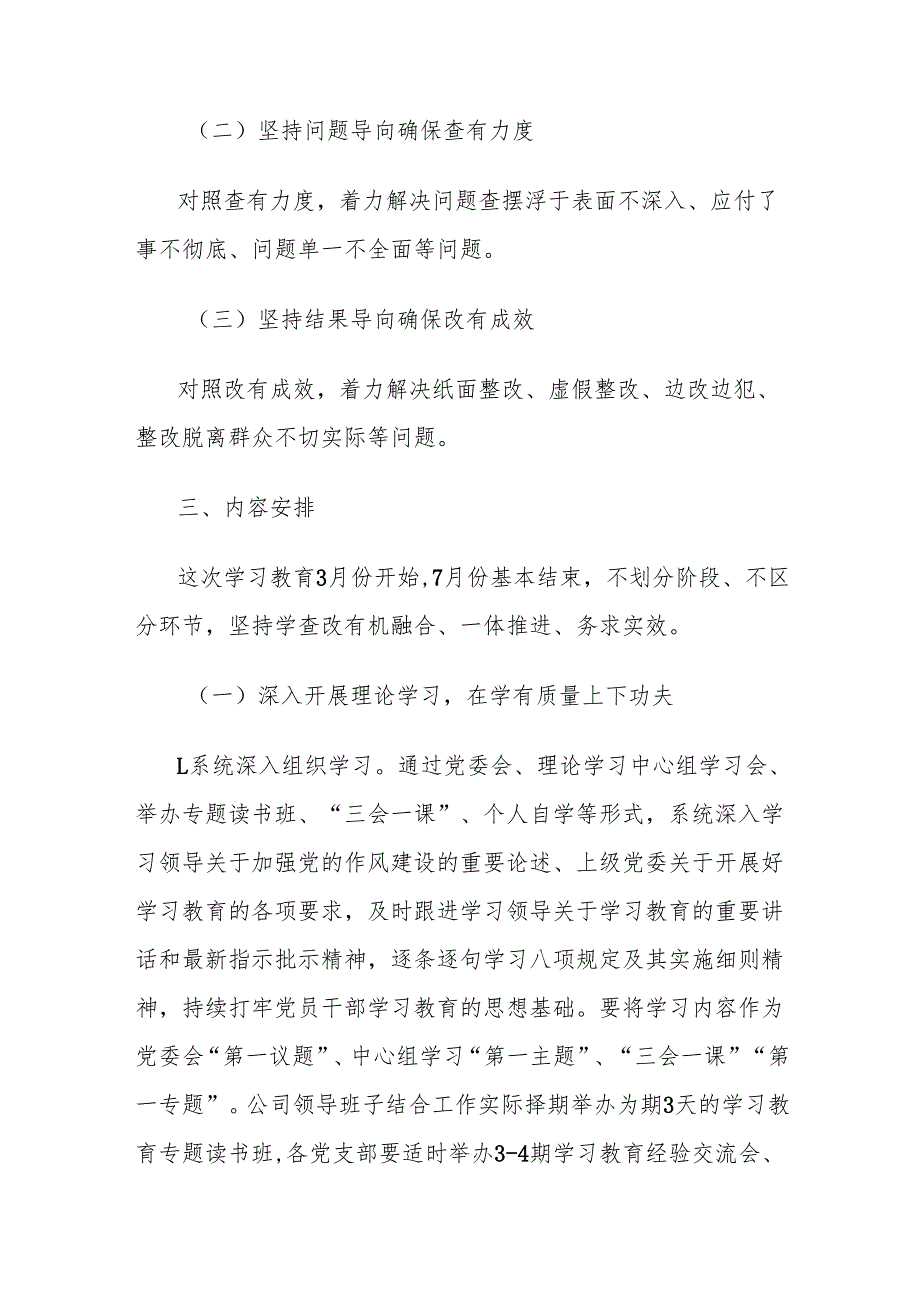国企单位开展深入贯彻中央八项规定精神学习教育实施方案（3篇）.docx_第2页