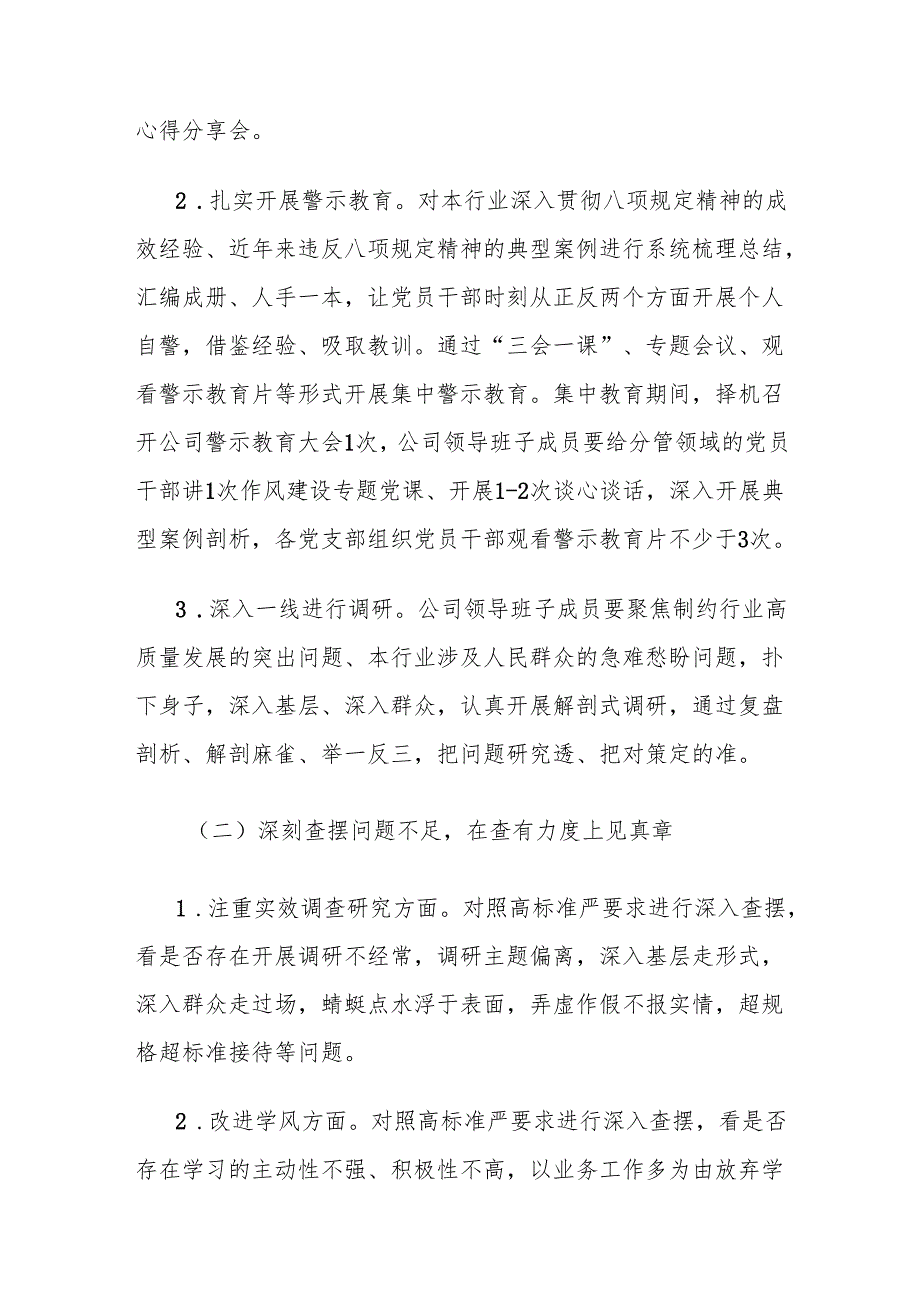 国企单位开展深入贯彻中央八项规定精神学习教育实施方案（3篇）.docx_第3页