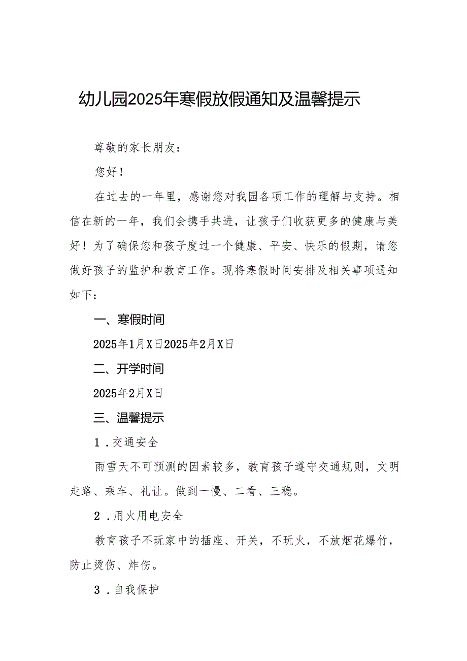 四篇2025年幼儿园寒假假期安全致家长的一封信.docx_第1页