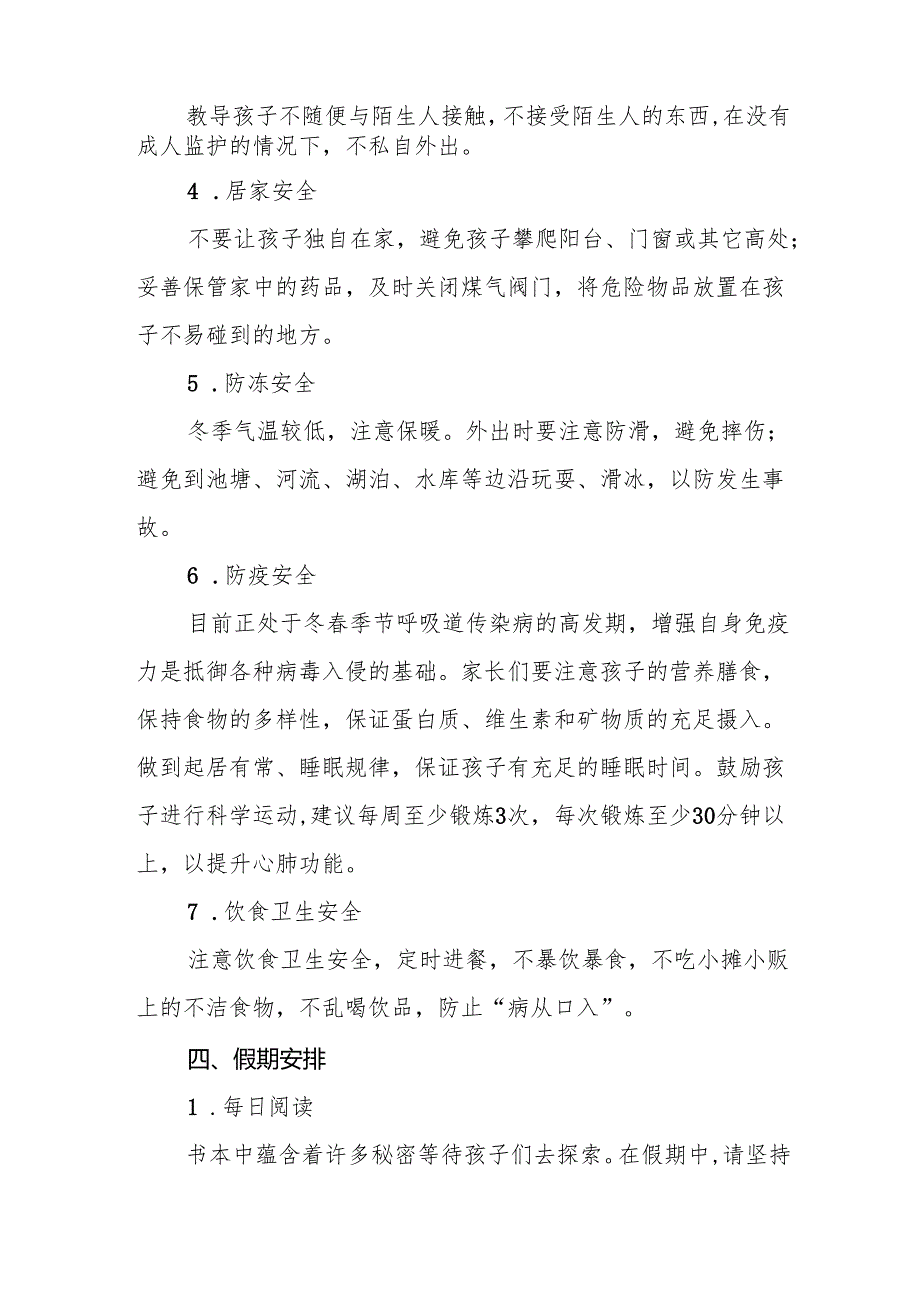 四篇2025年幼儿园寒假假期安全致家长的一封信.docx_第2页
